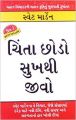 Chinta Chodo Sukh Se Jiyo PB Gujarati: Book by Swett Marden