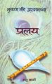 Pralaya (Krishna Ki Atmakatha Vol. Viii) (Hardcover): Book by Manu Sharma