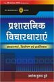 Prashashanik Vichar Dharayein 1st Edition: Book by Ashok Kumar Dubey