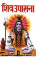 Shiv Upasana Hindi(PB): Book by Radha Krishna Srimali