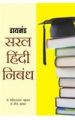 Diamond Saral Hindi Nibandh (Prathmik Kakshhaon Ke Liye) Hindi(PB): Book by Giriraj Sharan Agarwal