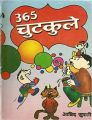 365 Chutkale 1 Edition (Hardcover): Book by Abid Surti