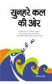 Sunhare Kal Ki Aur Hindi(PB): Book by Joginder Singh