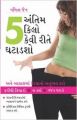 How To Loose The Last 5 Kilos PB Gujarati: Book by Namita Jain