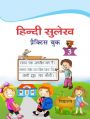 Hindi Sulekh : Practice book  3: Book by Editorial Team