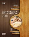 Carpenter Theory I & II Semester: Book by Amit Kumar & Prakash Dabi