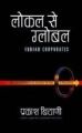 Local se Global: Book by Prakash Biyani