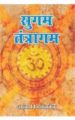 Sugam Tantragam Hindi(PB): Book by Nishantketu