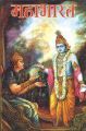 Mahabharata English(PB): Book by B R Kishore