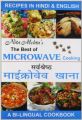 BEST OF MICROWAVE COOKING (English) (Hardcover): Book by Mehta Nita
