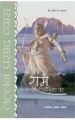 Ram Ke Path Par Hindi(PB): Book by Lallan Prashad Vyas