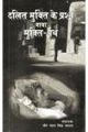 Dalit mukti ke prasan vaya mukti path: Book by Veer Pal Singh Yadav