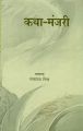 Katha Manjari (Hardcover): Book by Ramdarash Mishra