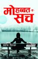 Mohabbat-E-Sach: Book by Vandana Girdhar