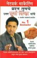 A Guide To Network Marketing Marathi(PB): Book by Surya Sinha