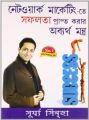 Network Marketing Mein Safalta Pane Ke Achook Mantra Bengali(PB): Book by Surya Sinha