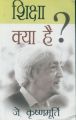 Shiksha Kya Hai? (Hindi) PB: Book by Krishnamurti, J
