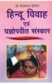 Hindu Vivah Evam Yagopavit Sanskar Hindi(PB): Book by Bhojraj Dwivedi