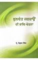 Kulwant Jagraon De Kaav-Chetna: Book by Krishan Singh (Prof. )
