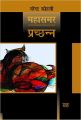 Prachchhann: Mahasamar-6 (Deluxe Edition): Book by Narendra Kohli