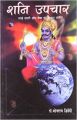 Shani Upchaar Hindi (PB): Book by Bhojraj Dwivedi