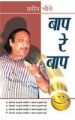 Baap Re Baap (H) Hindi(PB): Book by Pradeep Choube
