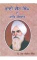 Bhai Vir Singh Da Kaav Sidhaant: Book by Nav Sangeet Singh Prof.