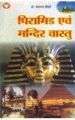 Pyramid Evam Mandir Vaastu Hindi(PB): Book by Bhojraj Dwivedi