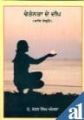 Chetanta De Deep: Book by Mohan Singh Aujla Prof.