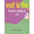 Bachho ke liye vishav sahitya: Book by Harish Jain