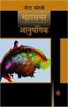 Anushangik: Mahasamar -9 (Deluxe Edition): Book by Narendra Kohli