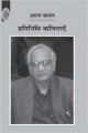 Pratinidhi kavitayen:Arun Kamal: Book by Arun Kamal