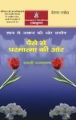 Paise Se Parmatma Ki Or: Book by Swami Parmanand