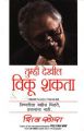 You Can Sell (Marathi): Book by Shiv Khera