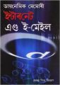 Dynamic Memory Internet & Email  (A) Assamese(PB): Book by Davinder Singh Minhas