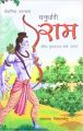 Dhanurdhari Ram PB Hindi: Book by Nishantketu