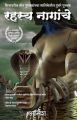 The Secret Of Nagas ( Marathi ) (Paperback): Book by AMISH