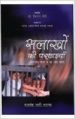 Salakho Ki Parchahiya Hindi(PB): Book by Ruzbeh N Bharucha