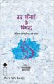Band Galiyon Ke Virudh : Book by Mrinal Pandey