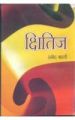 Kshitij Hindi(PB): Book by Parmod Bharti