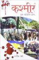 Kashmir Ke Antheen Jung PB Hindi: Book by Satish Verma