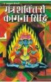 Mantra Shakti Se Kamna Siddhi Hindi(PB): Book by Radha Krishna Srimali