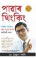 Power Thinking Assamese(PB): Book by Ujjawal Patni
