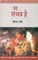 Yah sambhav ha: Book by Kiran Bedi