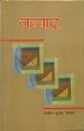 Jallad: Book by Sanjeev Kumar Sanjay