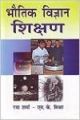 Bhautik Vigyan Shikshan: Book by Rama Sharma, M. K. Mishra