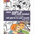 One Night @ Call Center (Paperback): Book by Chetan Bhagat