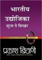 Indian Business Women (Marathi Edition)[Paperback]: Book by Prakash Biyani