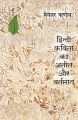 Hindi Kavita Ka Atit Or Vartman: Book by Manager Pandey