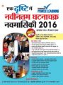 Current Affair Manual 2016 PB Hindi